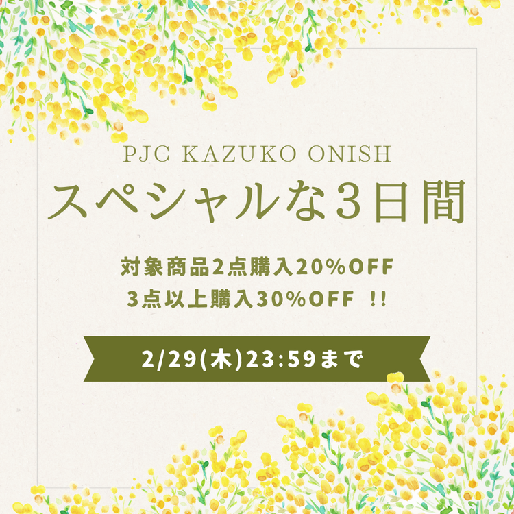 【PJCスペシャルな3日間】対象商品 2点で20%OFF/3点以上で30%OFF