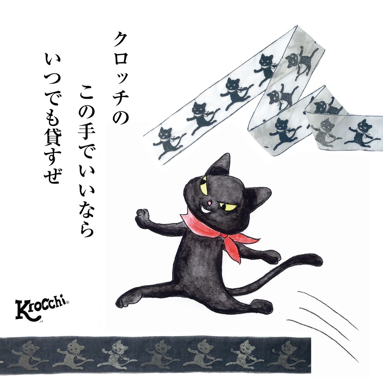 のら猫クロッチレーステープ スキップクロッチ