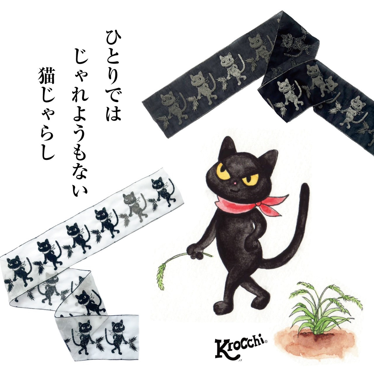 のら猫クロッチレーステープ ほらほらクロッチ