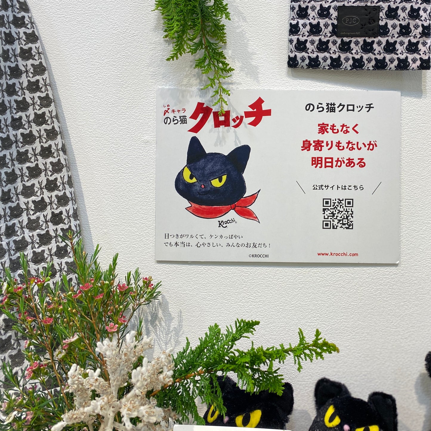 のら猫クロッチ ぬいぐるみ