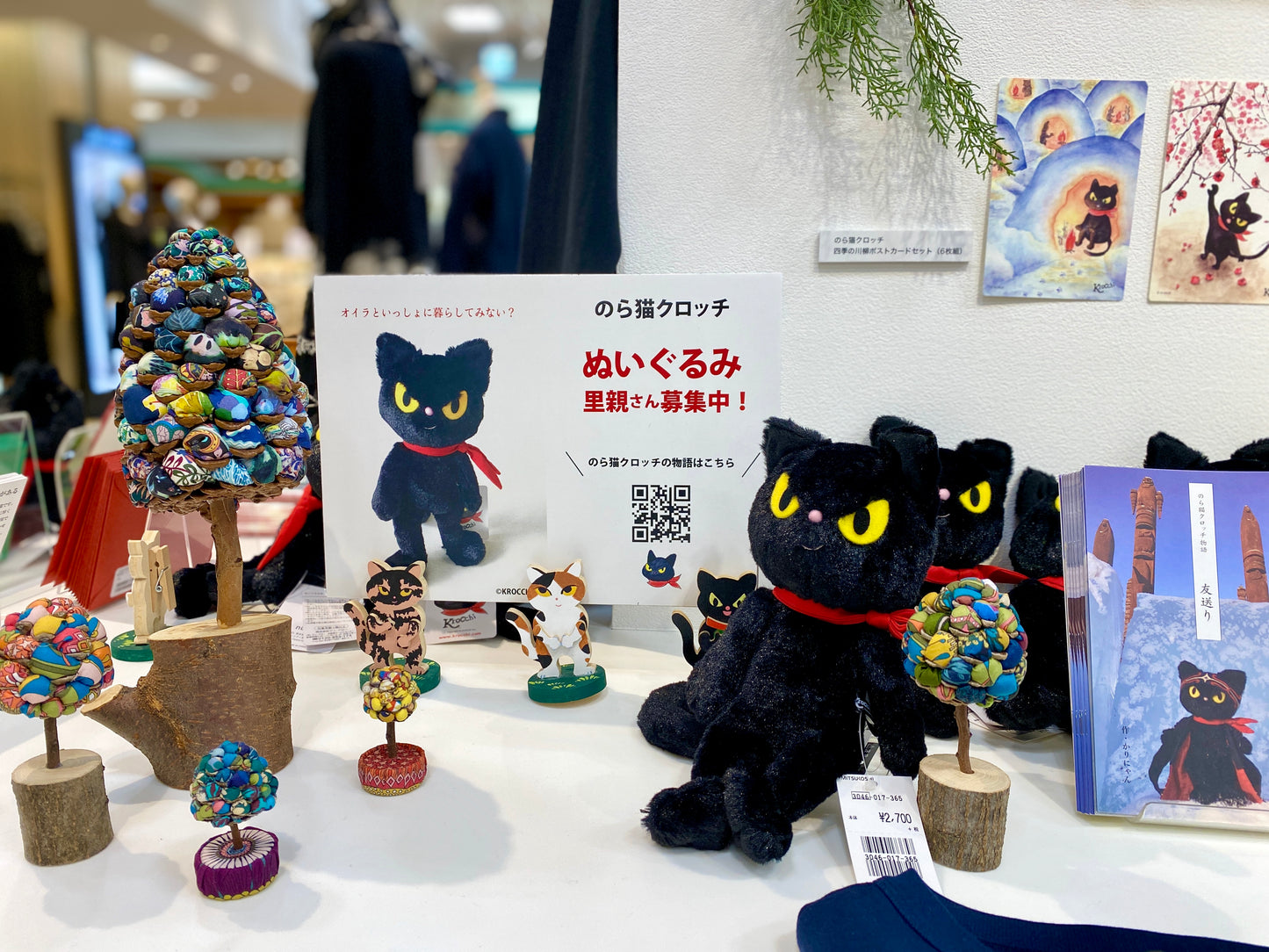 のら猫クロッチ ぬいぐるみ