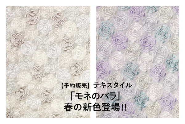 モネのバラ 多色×紺系【予約販売】